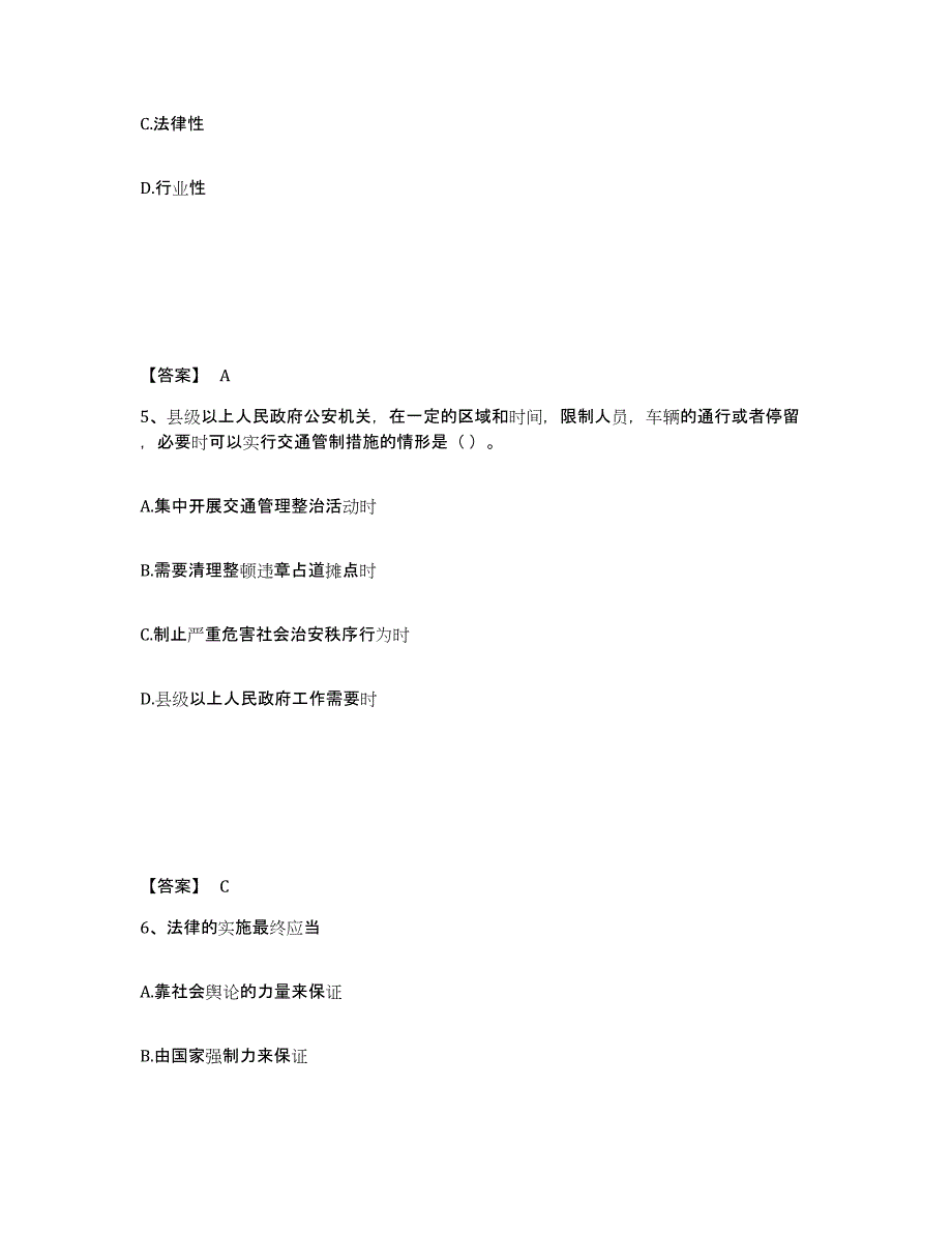 备考2025四川省达州市通川区公安警务辅助人员招聘能力测试试卷A卷附答案_第3页