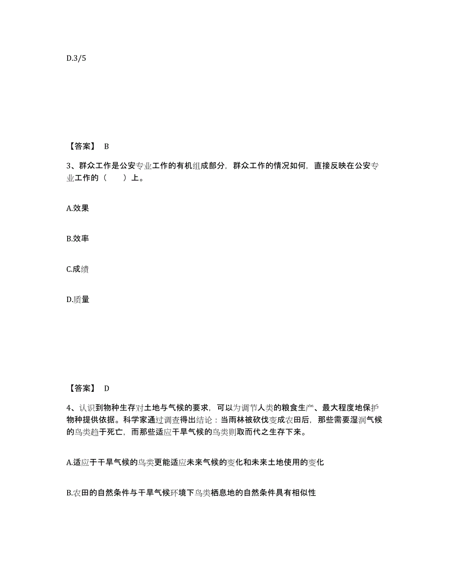 备考2025山西省阳泉市盂县公安警务辅助人员招聘测试卷(含答案)_第2页