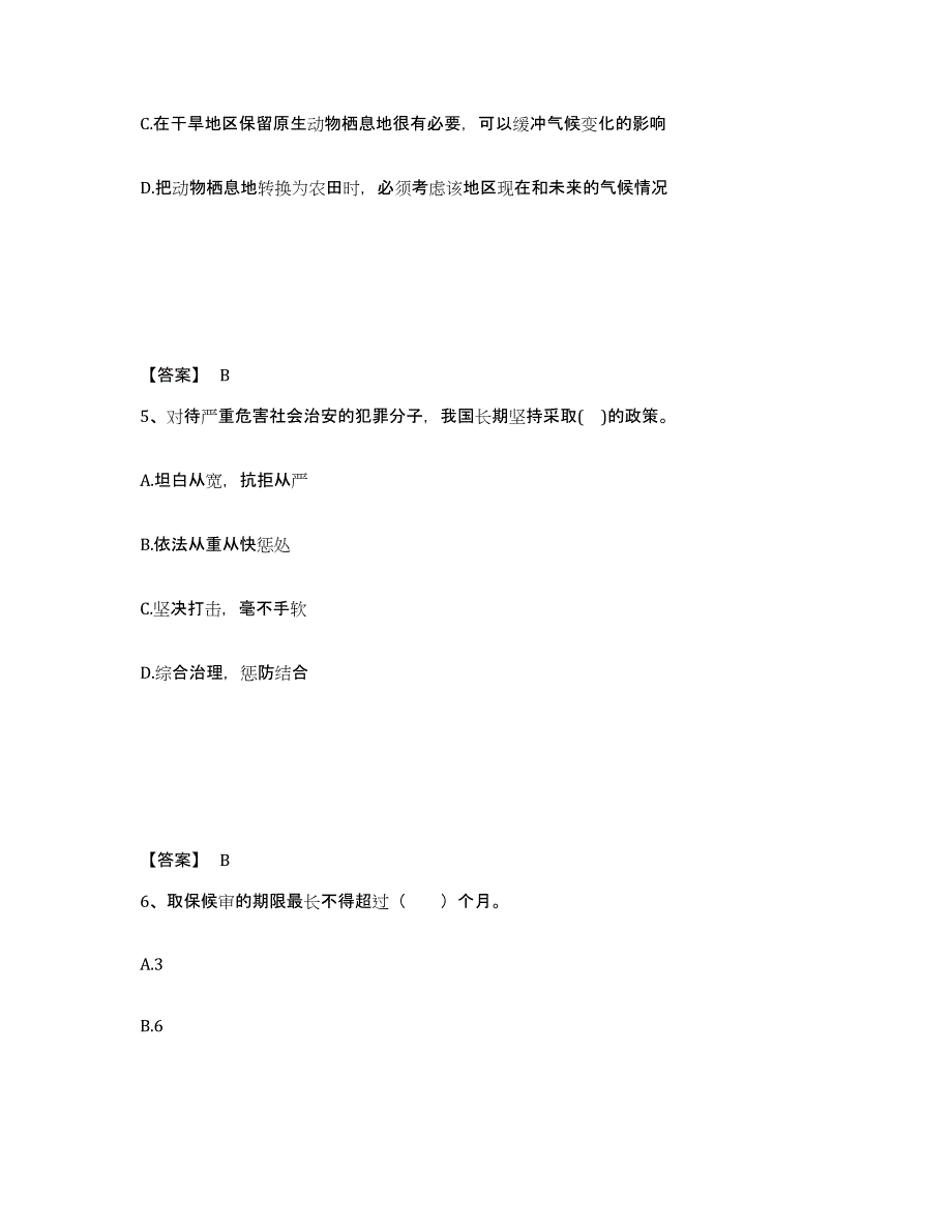 备考2025山西省阳泉市盂县公安警务辅助人员招聘测试卷(含答案)_第3页