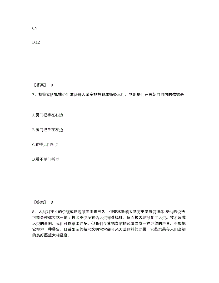 备考2025山西省阳泉市盂县公安警务辅助人员招聘测试卷(含答案)_第4页