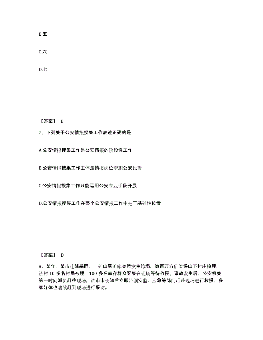 备考2025广东省肇庆市广宁县公安警务辅助人员招聘模考预测题库(夺冠系列)_第4页