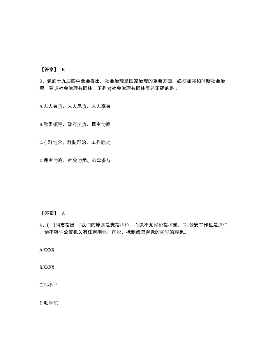 备考2025山西省忻州市岢岚县公安警务辅助人员招聘模拟考核试卷含答案_第2页