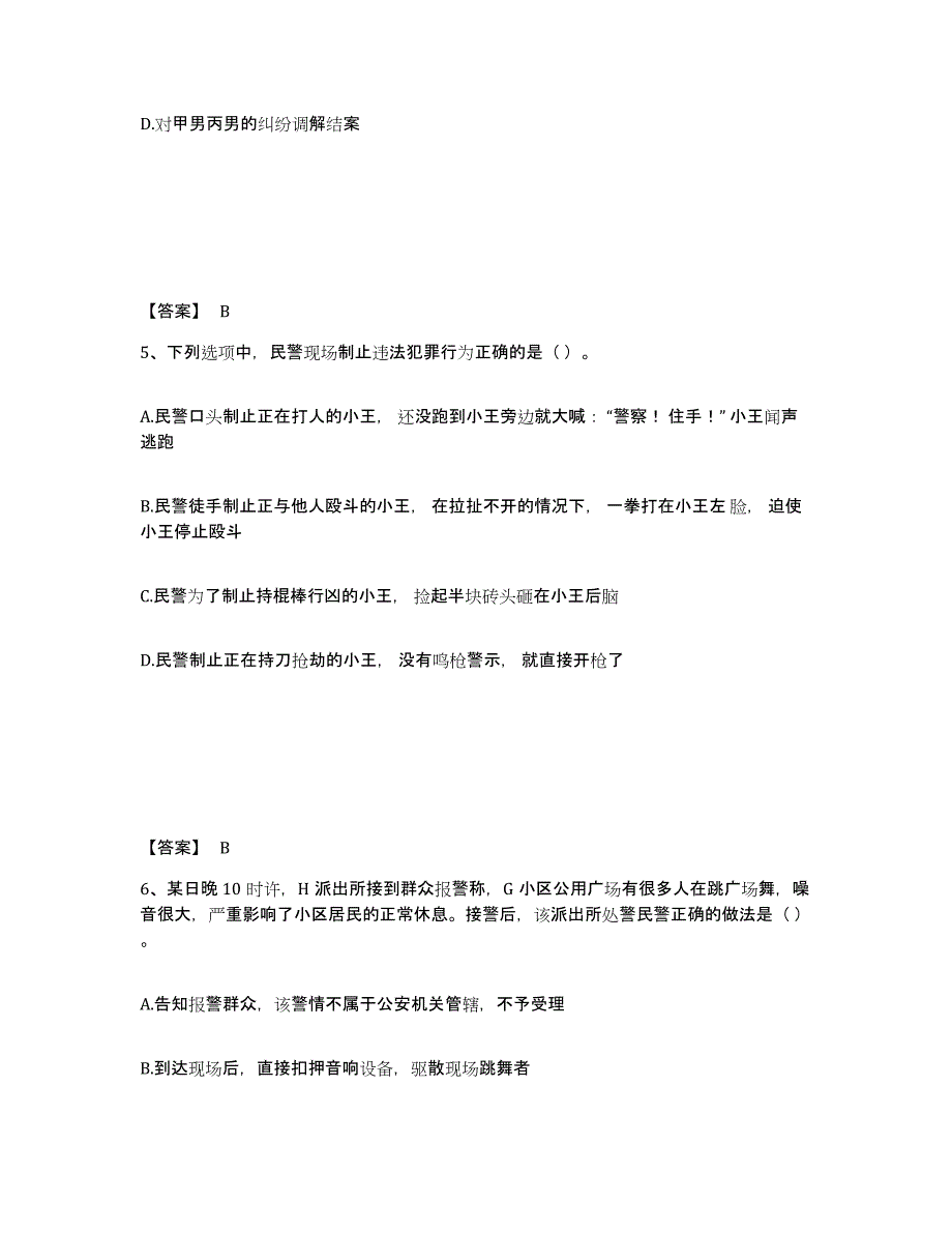 备考2025广西壮族自治区河池市罗城仫佬族自治县公安警务辅助人员招聘高分通关题库A4可打印版_第3页