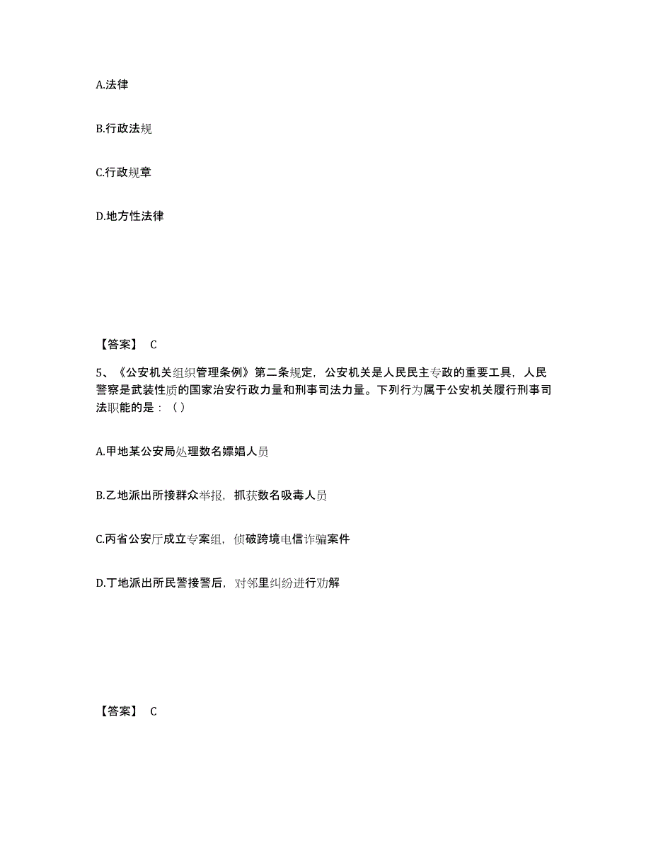 备考2025山西省晋中市昔阳县公安警务辅助人员招聘练习题及答案_第3页