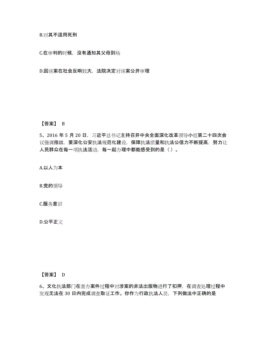 备考2025广东省惠州市惠城区公安警务辅助人员招聘模拟题库及答案_第3页