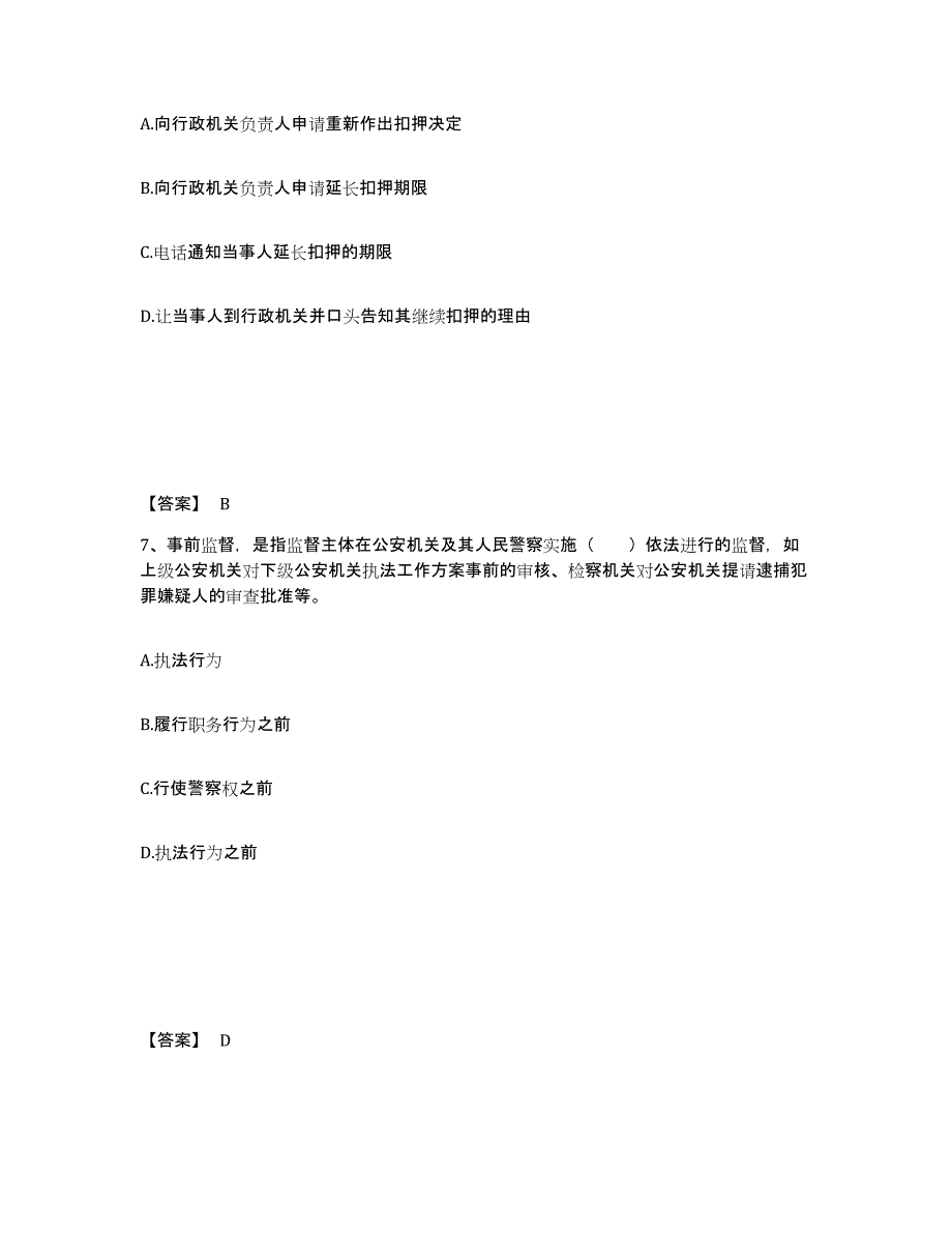 备考2025广东省惠州市惠城区公安警务辅助人员招聘模拟题库及答案_第4页