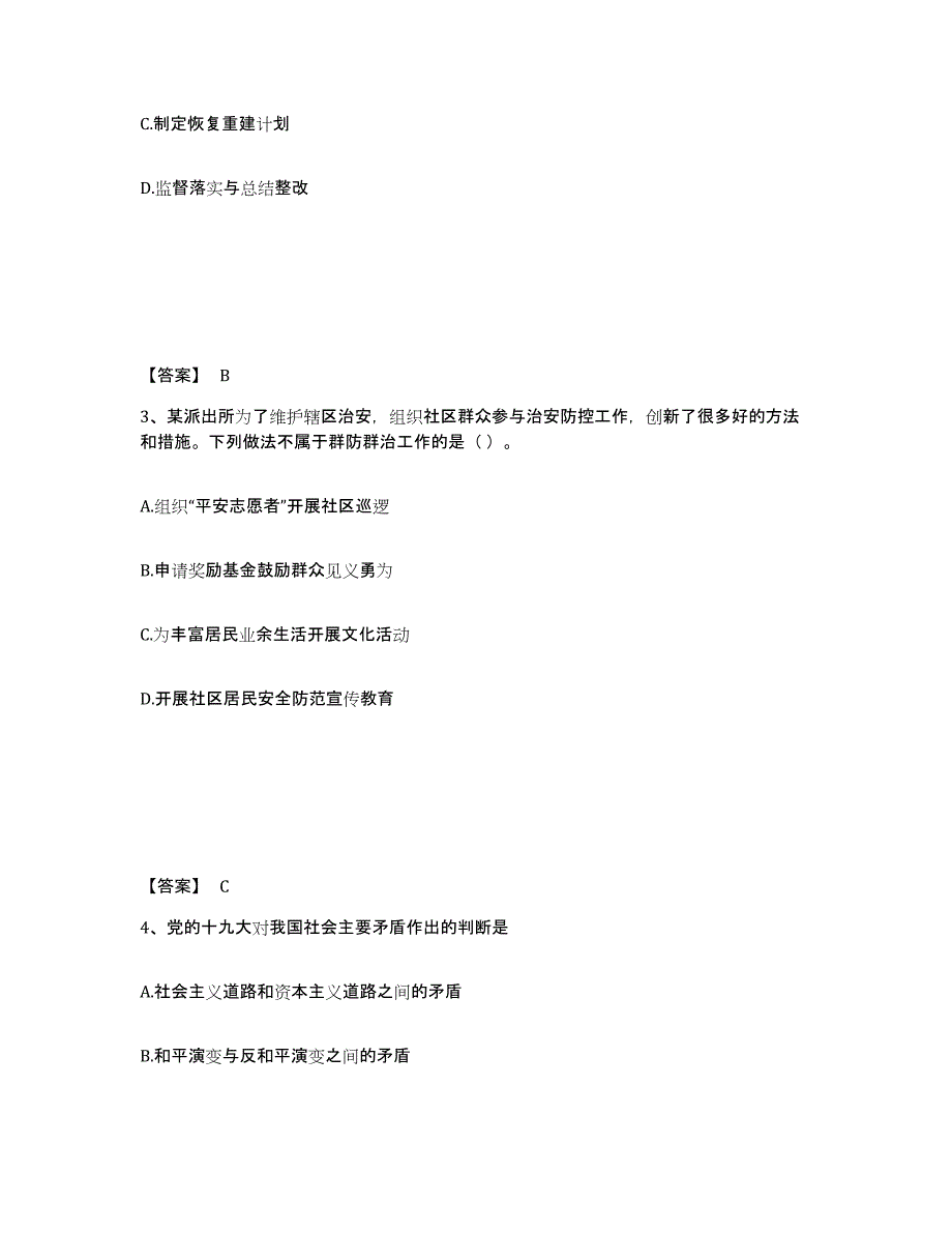 备考2025陕西省延安市安塞县公安警务辅助人员招聘题库检测试卷A卷附答案_第2页