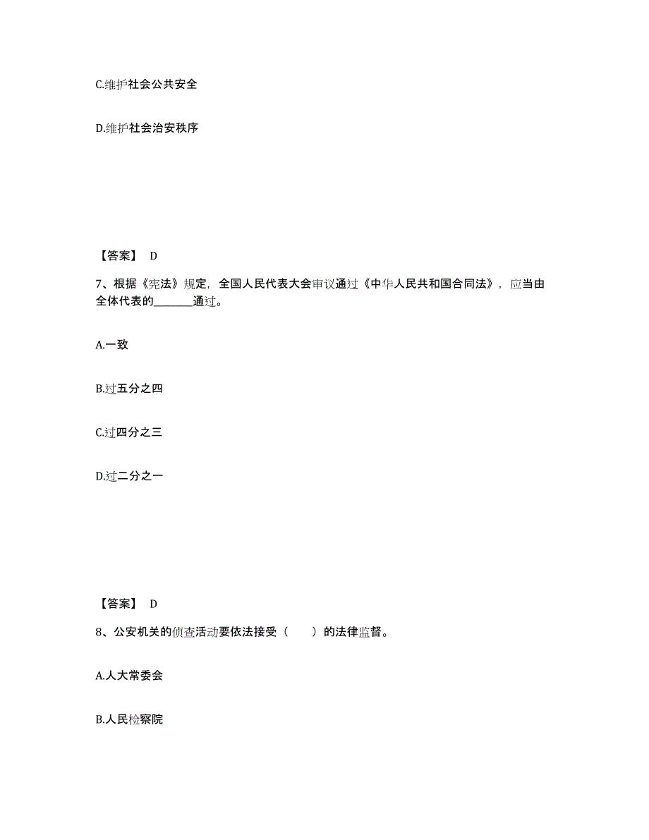 备考2025陕西省延安市安塞县公安警务辅助人员招聘题库检测试卷A卷附答案_第4页