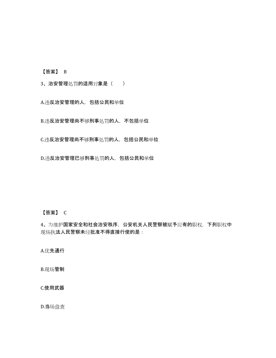 备考2025四川省达州市渠县公安警务辅助人员招聘能力提升试卷B卷附答案_第2页