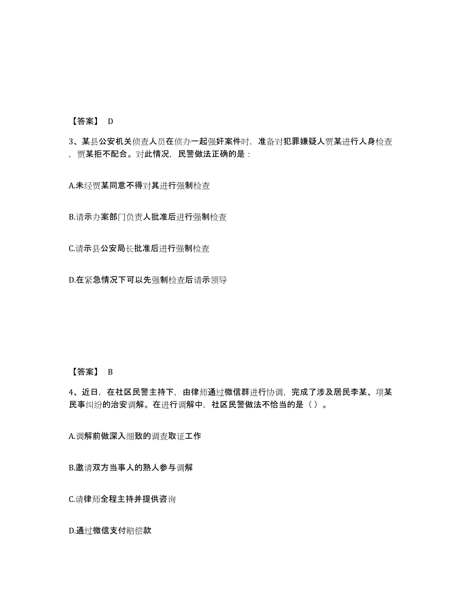 备考2025四川省乐山市金口河区公安警务辅助人员招聘过关检测试卷B卷附答案_第2页