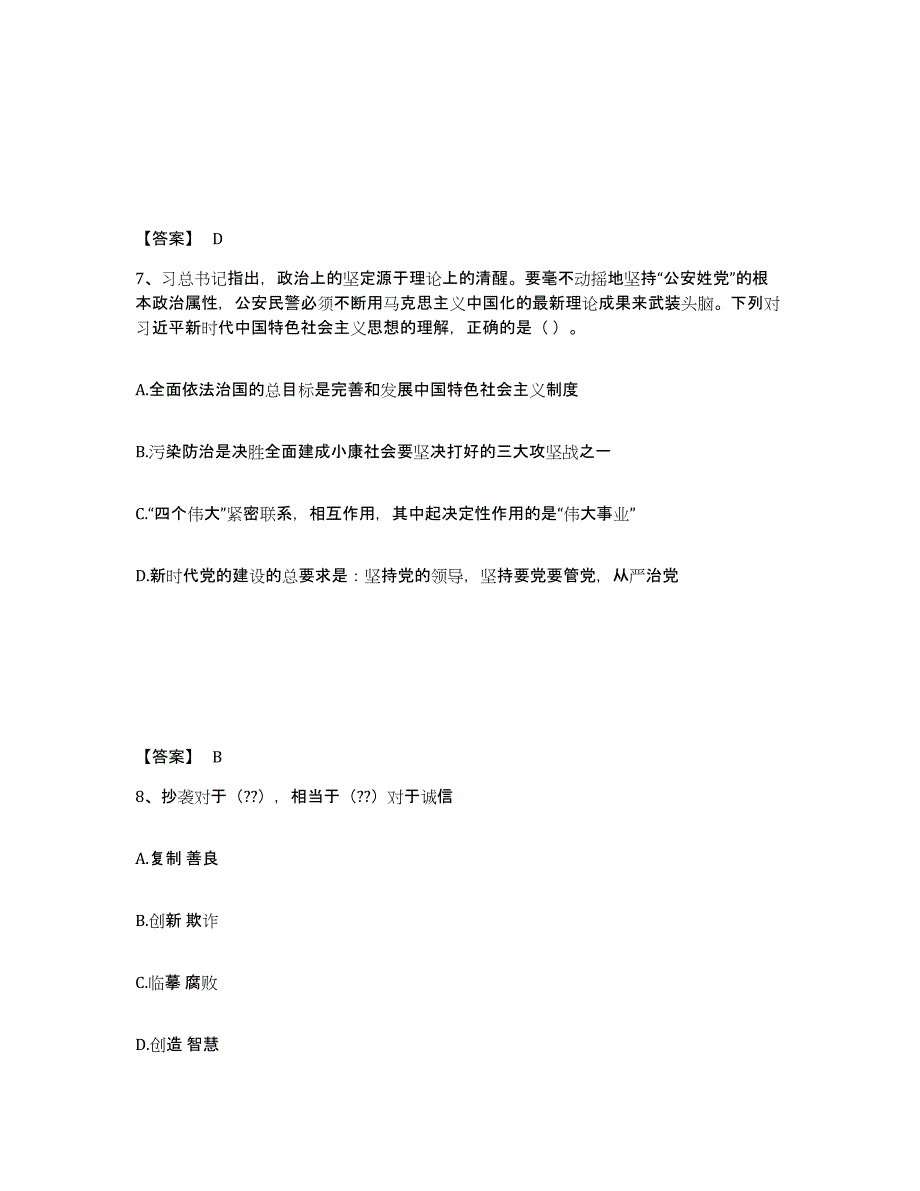 备考2025四川省乐山市金口河区公安警务辅助人员招聘过关检测试卷B卷附答案_第4页