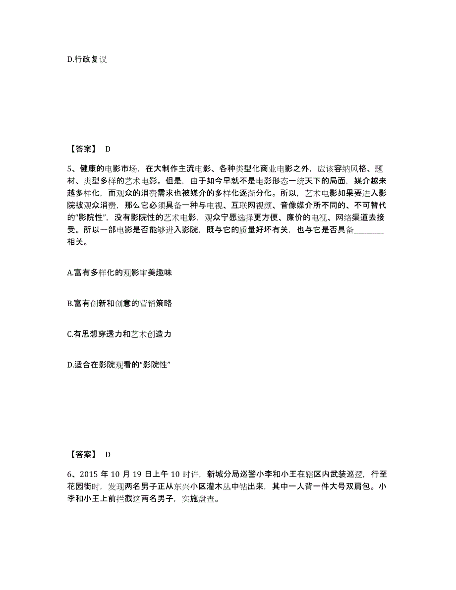 备考2025河北省唐山市乐亭县公安警务辅助人员招聘通关提分题库及完整答案_第3页