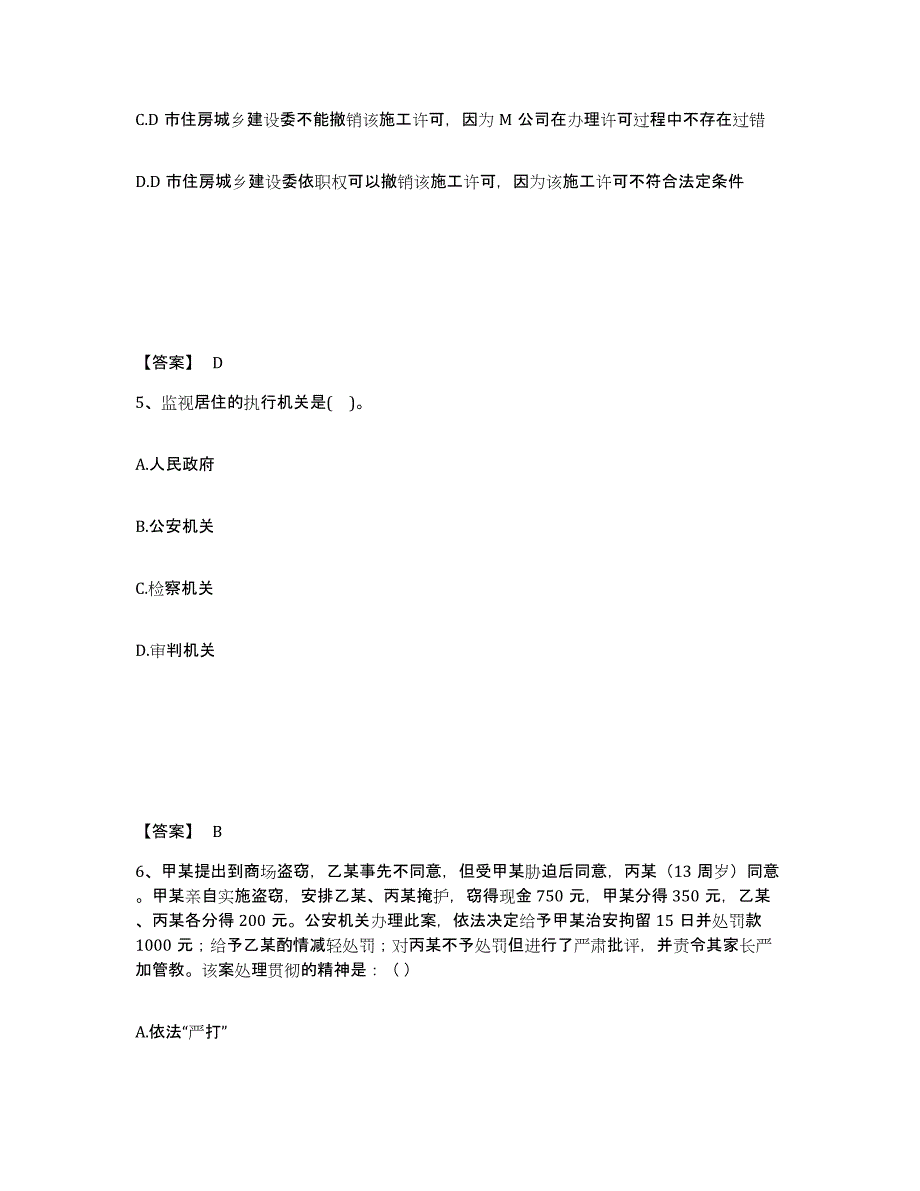 备考2025山东省泰安市新泰市公安警务辅助人员招聘能力提升试卷B卷附答案_第3页