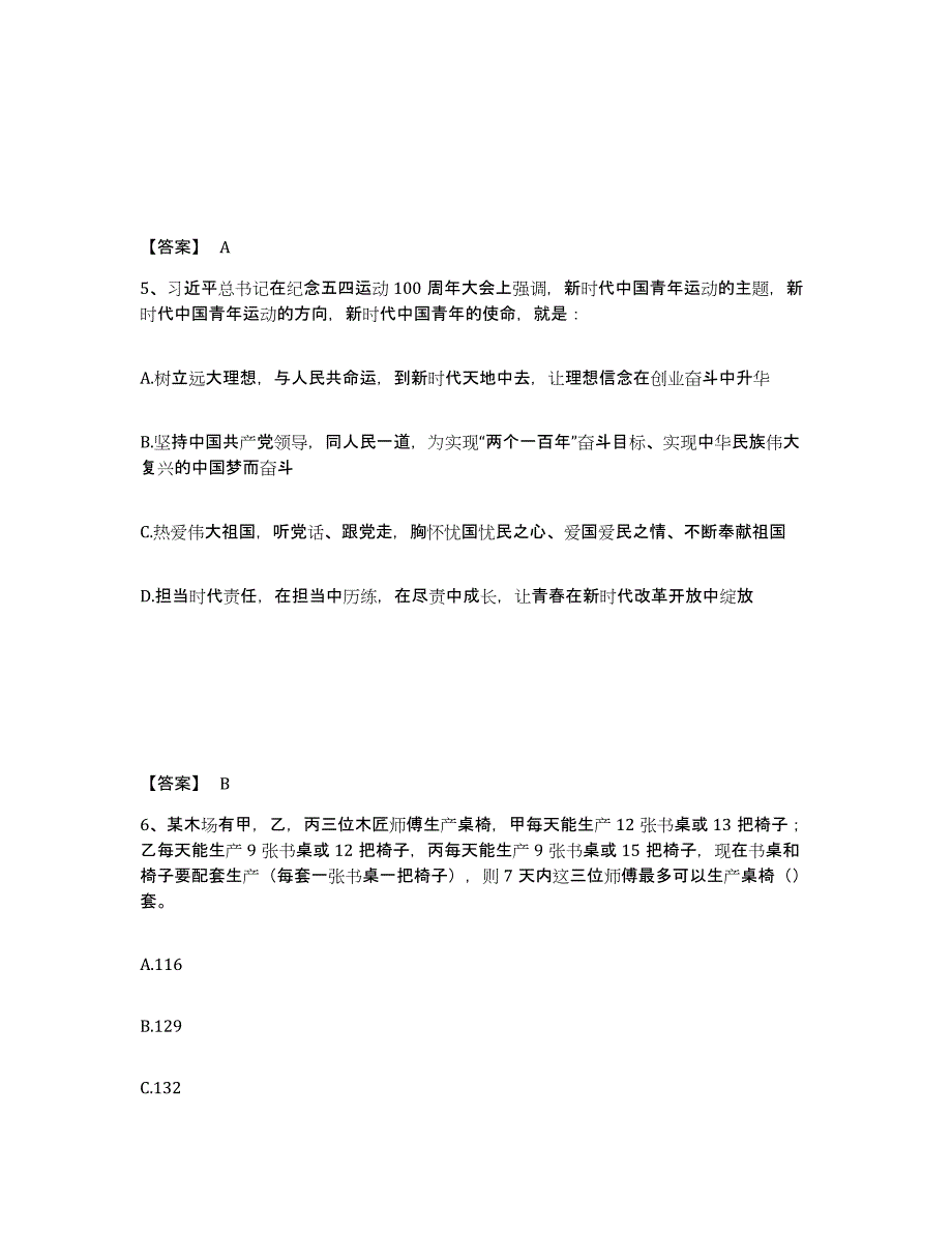 备考2025广东省惠州市龙门县公安警务辅助人员招聘考前冲刺模拟试卷A卷含答案_第3页