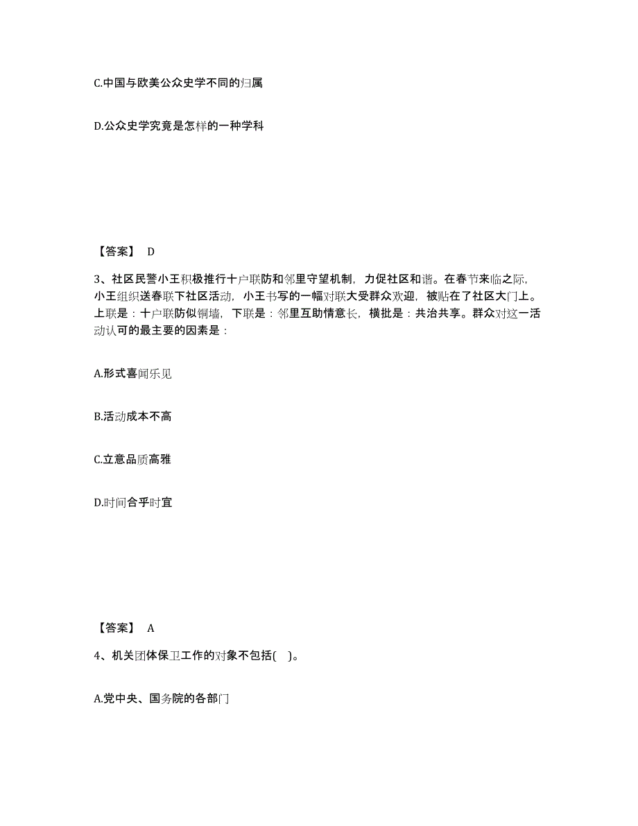 备考2025江苏省宿迁市沭阳县公安警务辅助人员招聘综合检测试卷B卷含答案_第2页