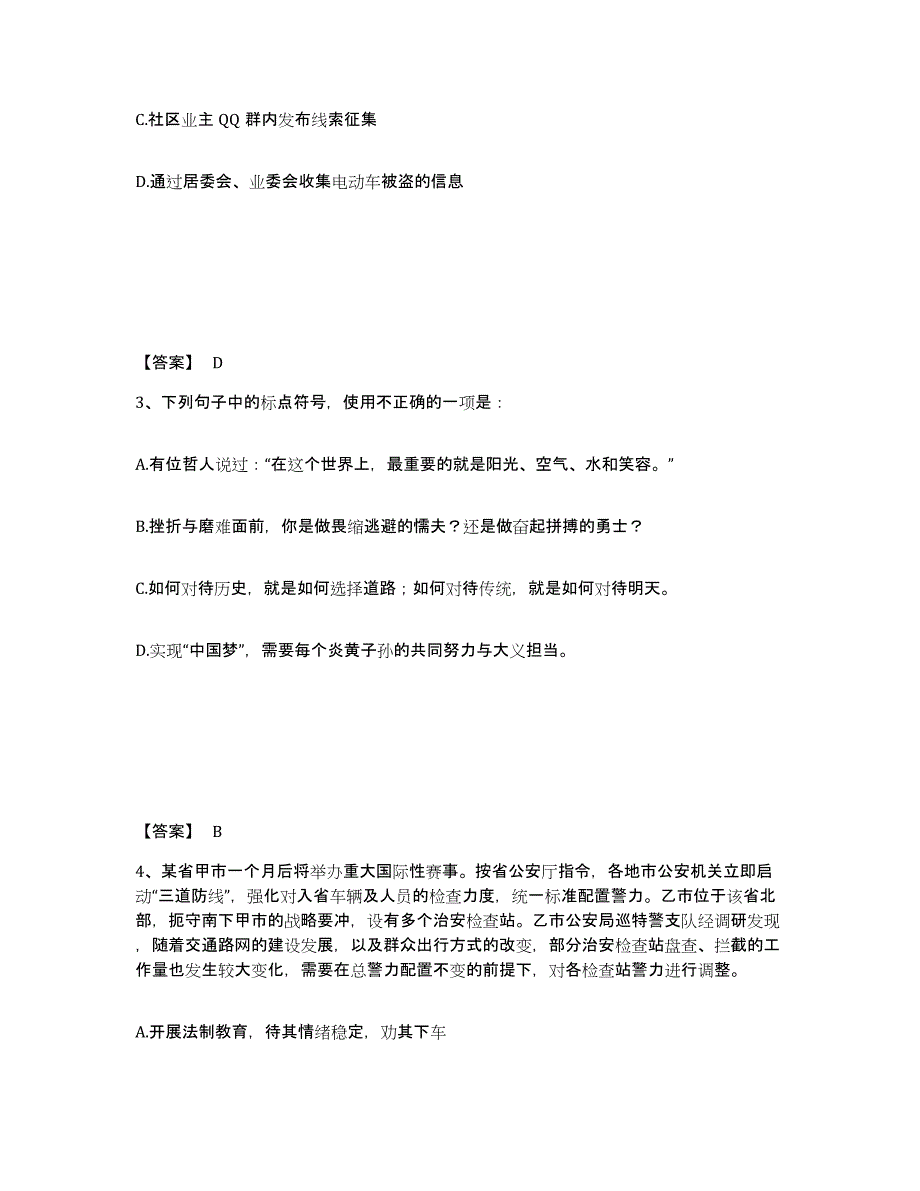 备考2025陕西省西安市灞桥区公安警务辅助人员招聘综合检测试卷A卷含答案_第2页