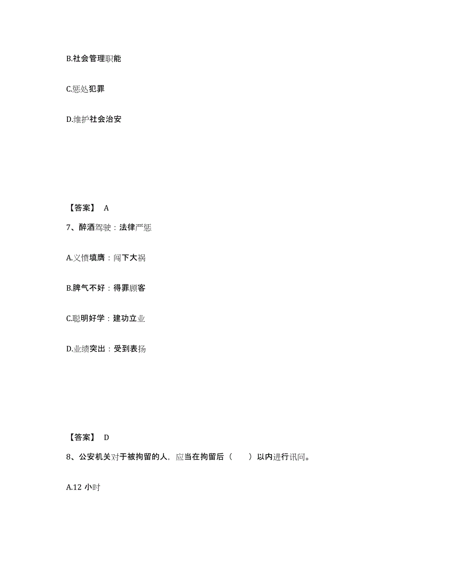 备考2025陕西省西安市灞桥区公安警务辅助人员招聘综合检测试卷A卷含答案_第4页