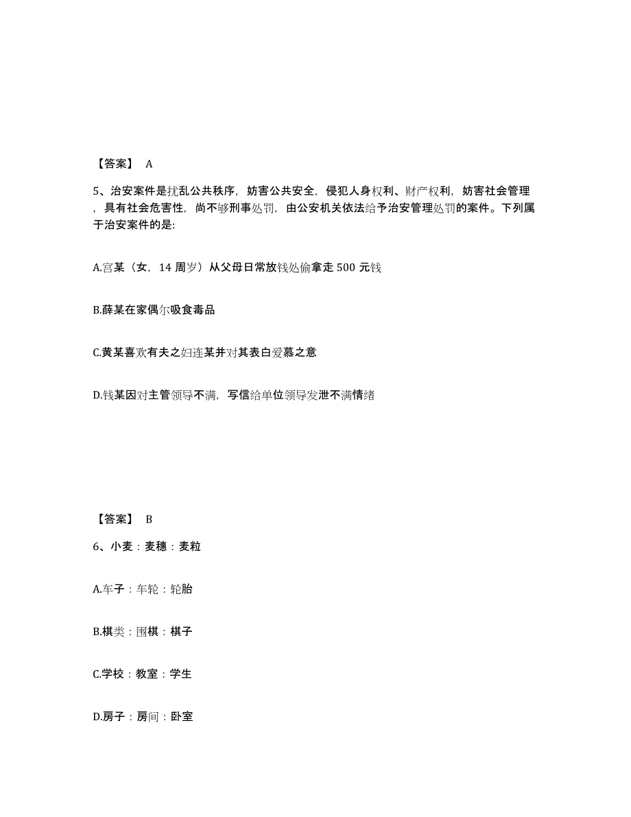 备考2025广西壮族自治区崇左市宁明县公安警务辅助人员招聘真题练习试卷B卷附答案_第3页