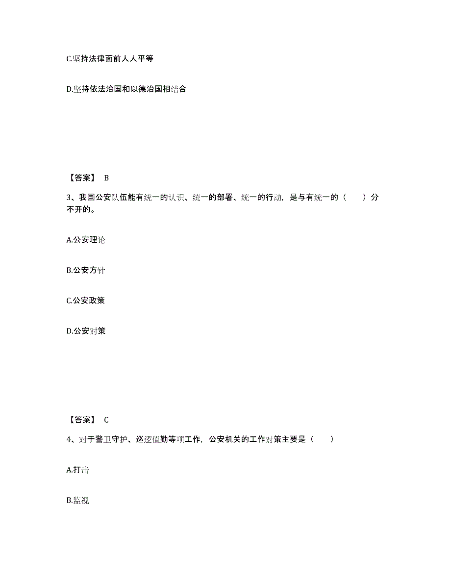 备考2025江苏省扬州市江都市公安警务辅助人员招聘综合练习试卷B卷附答案_第2页