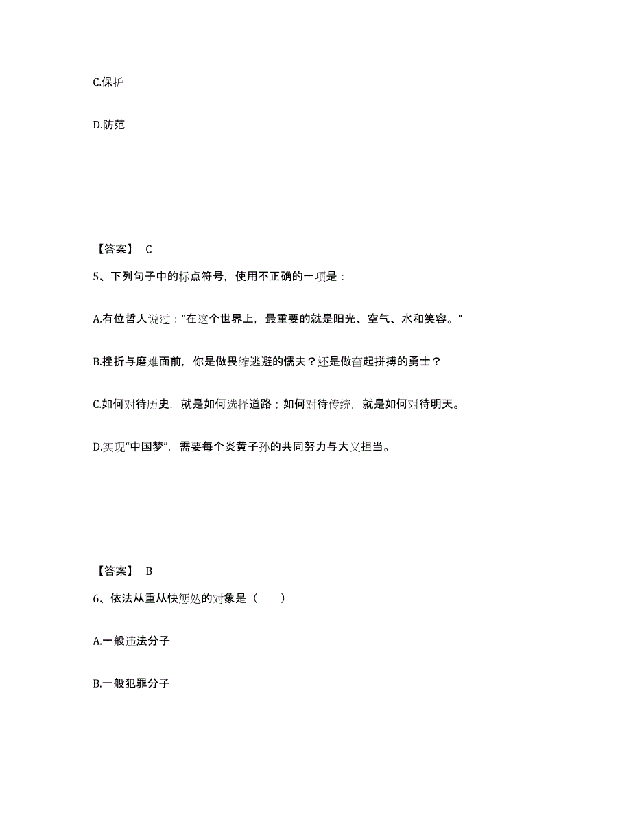 备考2025江苏省扬州市江都市公安警务辅助人员招聘综合练习试卷B卷附答案_第3页