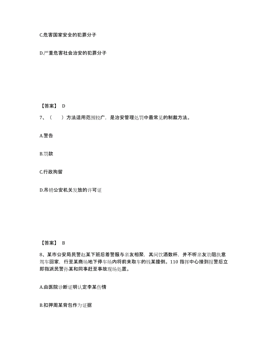 备考2025江苏省扬州市江都市公安警务辅助人员招聘综合练习试卷B卷附答案_第4页