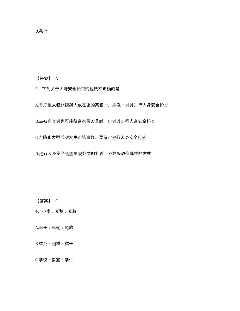 备考2025安徽省淮南市凤台县公安警务辅助人员招聘模考预测题库(夺冠系列)_第2页