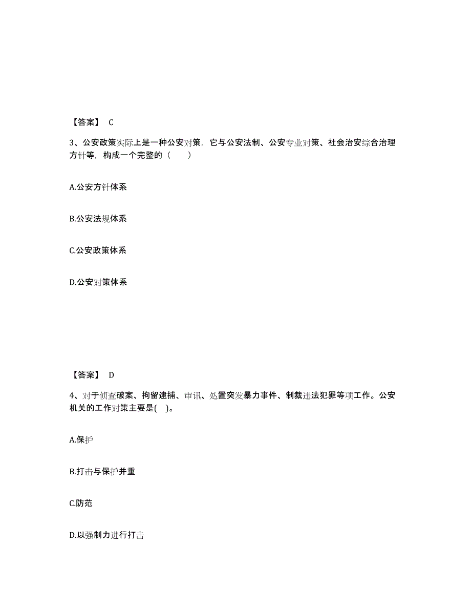 备考2025云南省玉溪市澄江县公安警务辅助人员招聘全真模拟考试试卷A卷含答案_第2页