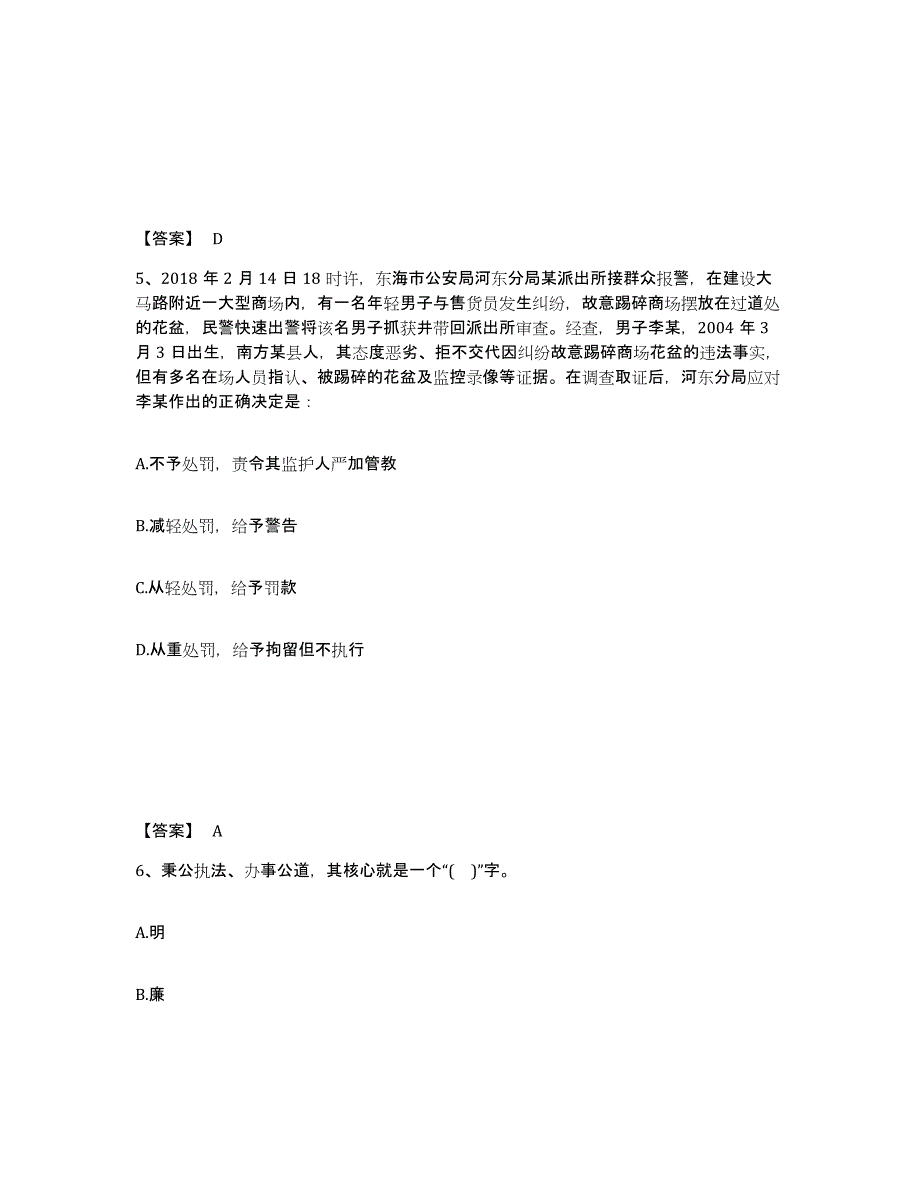 备考2025云南省玉溪市澄江县公安警务辅助人员招聘全真模拟考试试卷A卷含答案_第3页