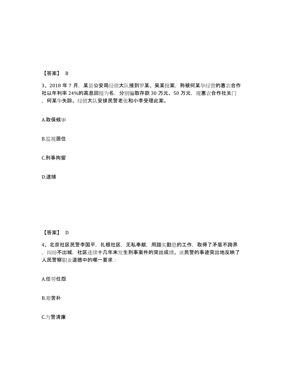 备考2025陕西省渭南市公安警务辅助人员招聘每日一练试卷B卷含答案_第2页