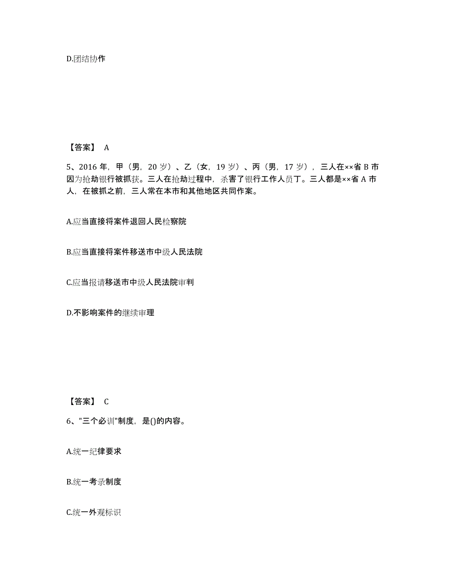 备考2025陕西省渭南市公安警务辅助人员招聘每日一练试卷B卷含答案_第3页