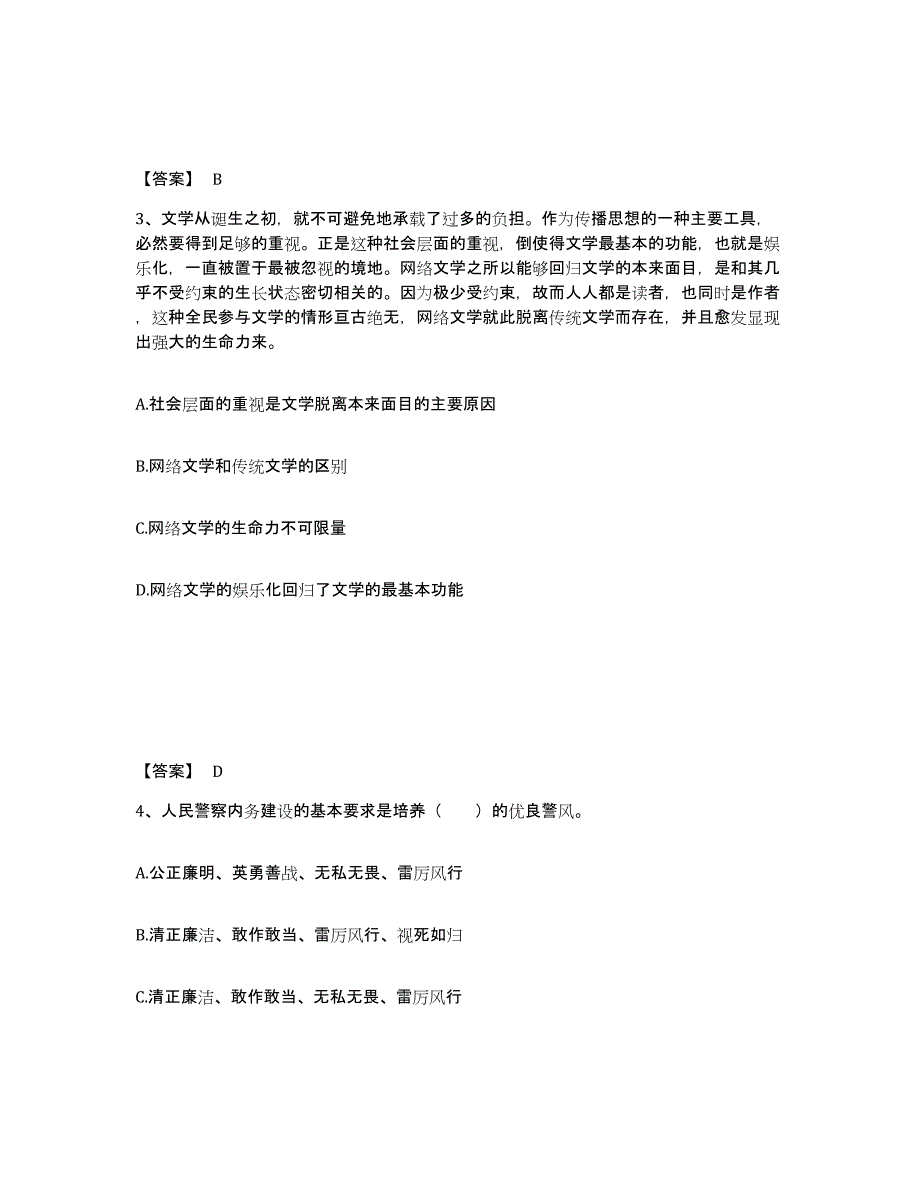 备考2025江西省吉安市峡江县公安警务辅助人员招聘提升训练试卷B卷附答案_第2页