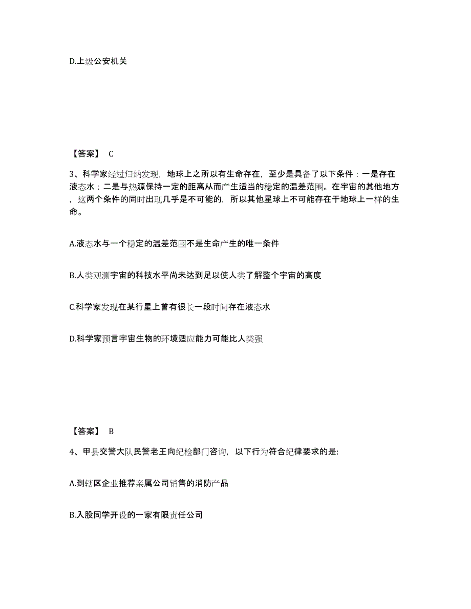 备考2025江苏省南京市下关区公安警务辅助人员招聘题库检测试卷B卷附答案_第2页