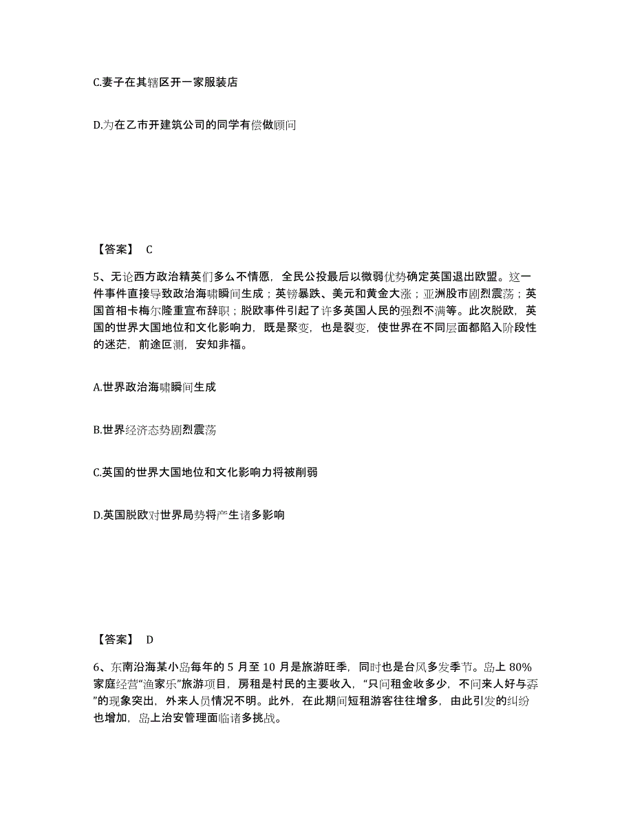 备考2025江苏省南京市下关区公安警务辅助人员招聘题库检测试卷B卷附答案_第3页