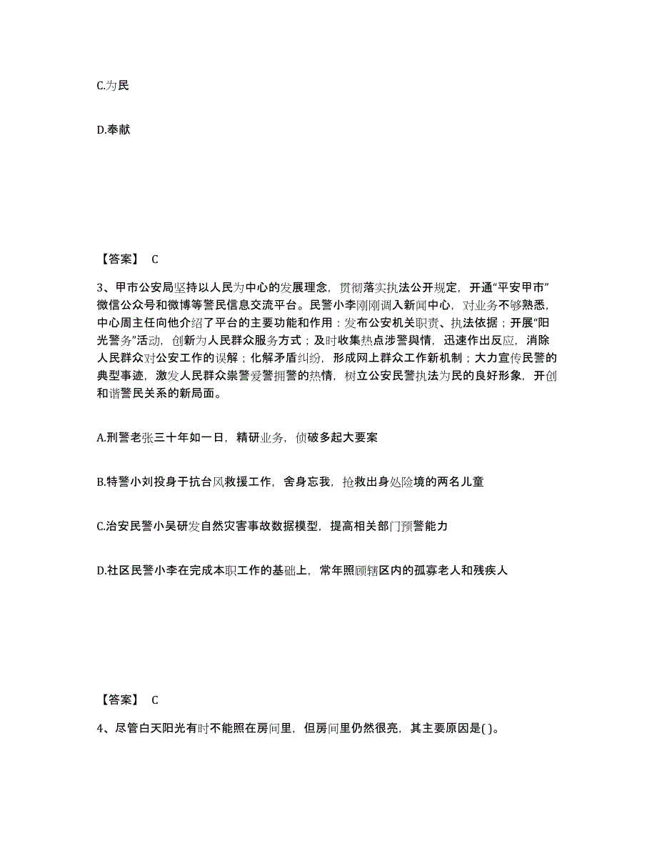 备考2025陕西省西安市蓝田县公安警务辅助人员招聘过关检测试卷B卷附答案_第2页