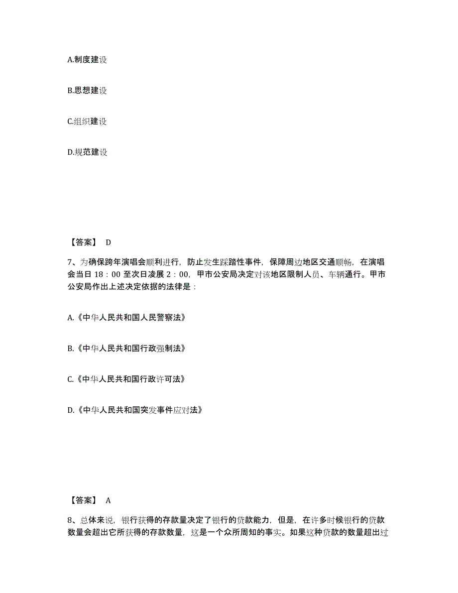 备考2025陕西省西安市蓝田县公安警务辅助人员招聘过关检测试卷B卷附答案_第4页