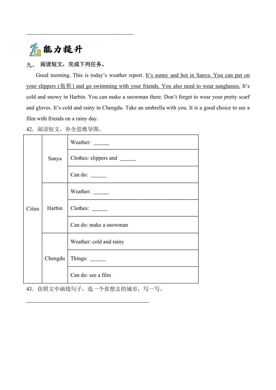 Unit6 Part A Let’s learnComplete and say英语四年级下册分层作业人教PEP_第4页