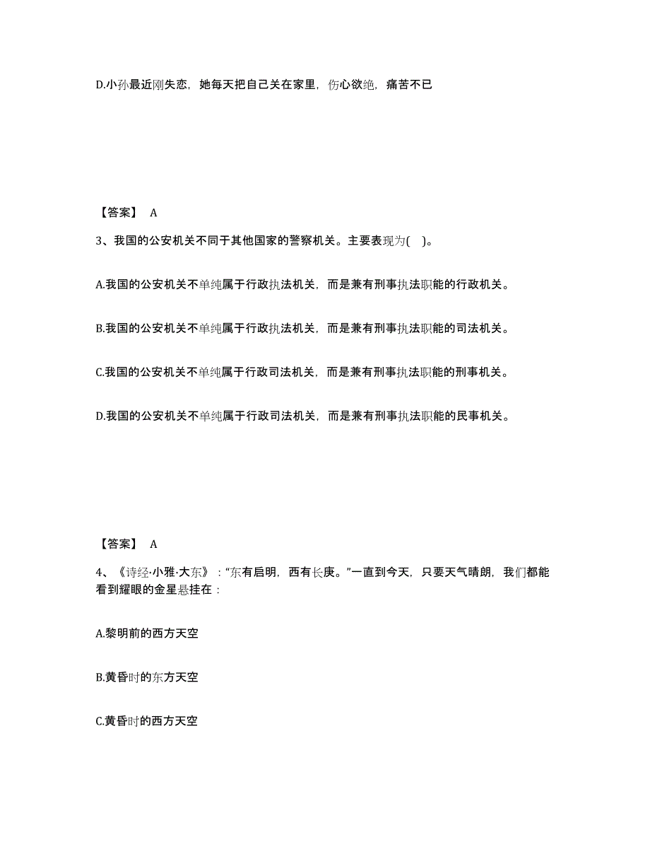 备考2025四川省宜宾市珙县公安警务辅助人员招聘能力检测试卷A卷附答案_第2页