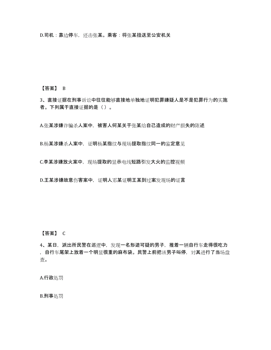 备考2025贵州省铜仁地区印江土家族苗族自治县公安警务辅助人员招聘全真模拟考试试卷A卷含答案_第2页