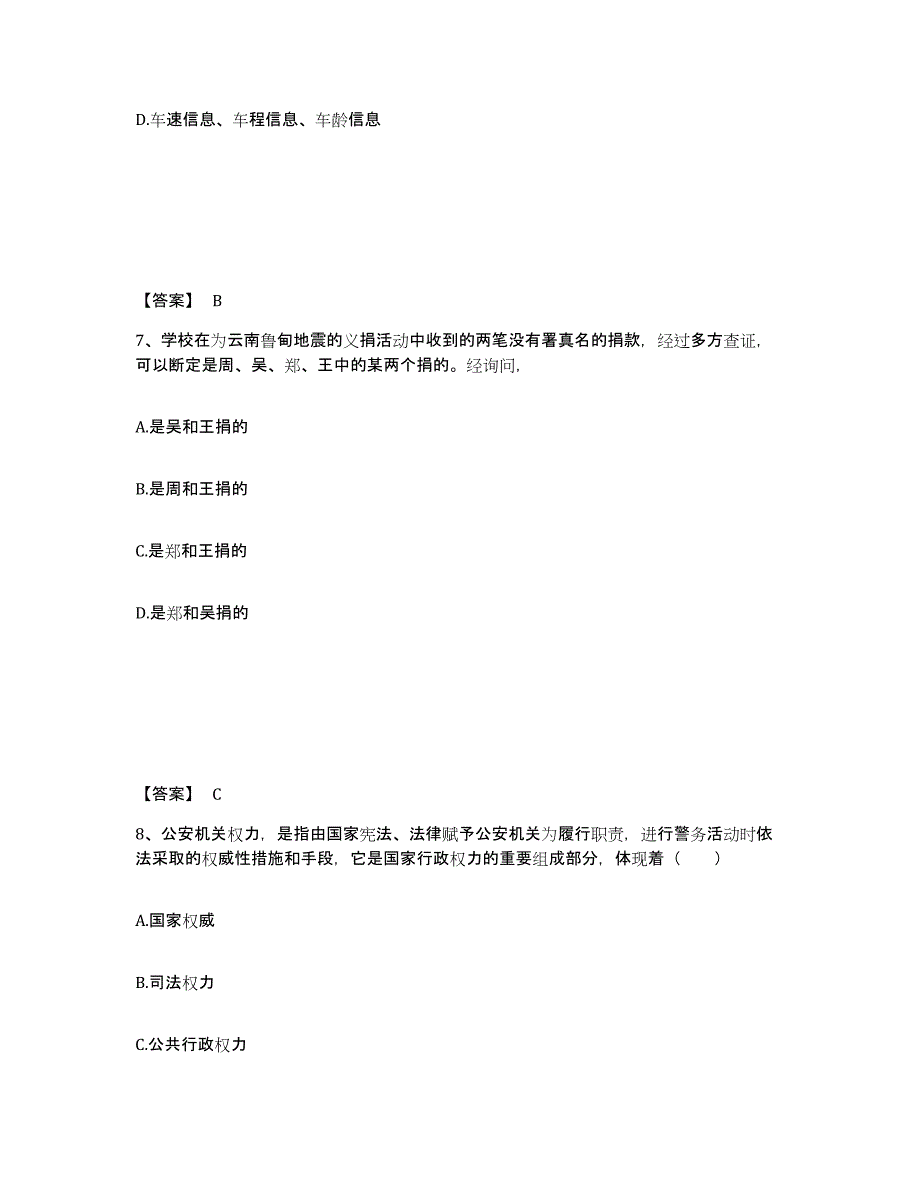 备考2025广东省东莞市东莞市公安警务辅助人员招聘能力提升试卷B卷附答案_第4页