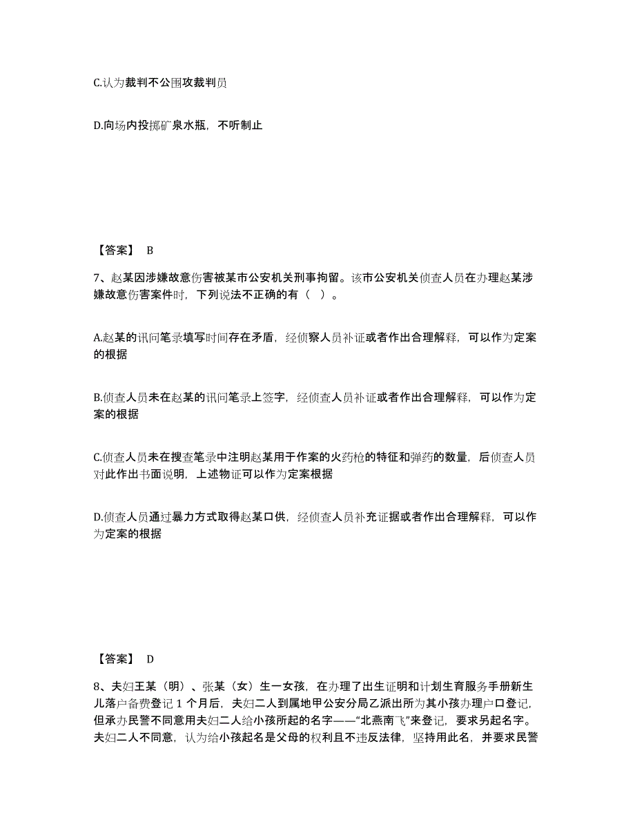 备考2025河北省保定市容城县公安警务辅助人员招聘强化训练试卷B卷附答案_第4页