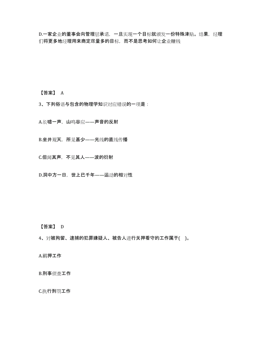 备考2025云南省楚雄彝族自治州禄丰县公安警务辅助人员招聘考前冲刺模拟试卷A卷含答案_第2页