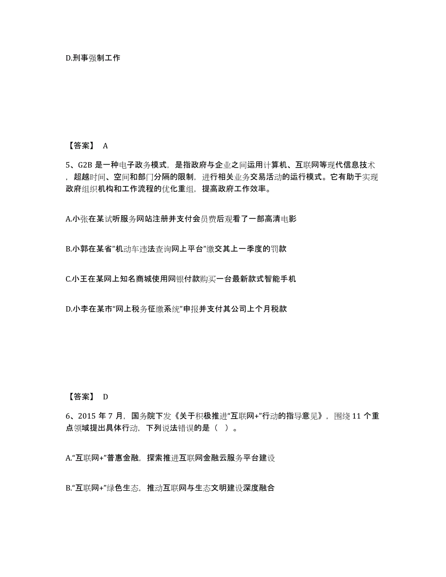 备考2025云南省楚雄彝族自治州禄丰县公安警务辅助人员招聘考前冲刺模拟试卷A卷含答案_第3页