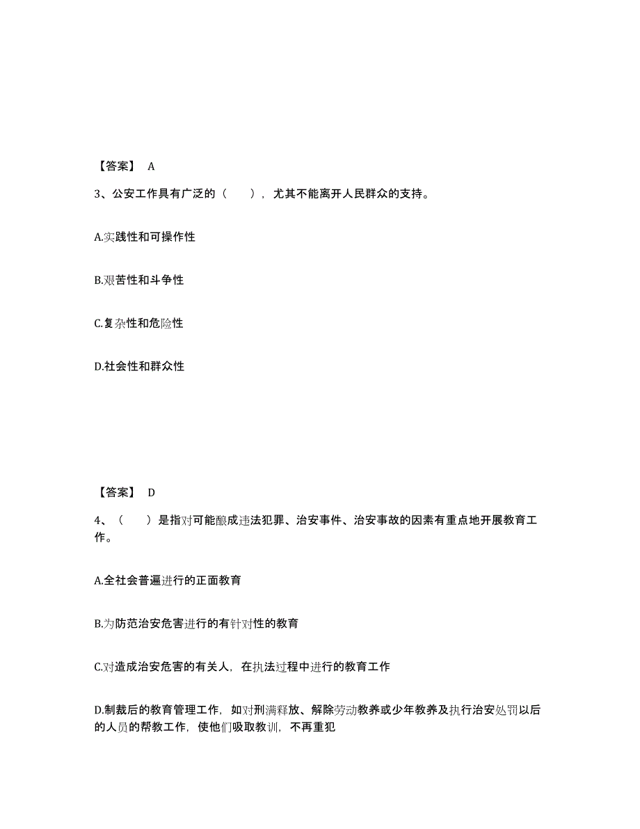 备考2025广西壮族自治区钦州市钦南区公安警务辅助人员招聘自测提分题库加答案_第2页