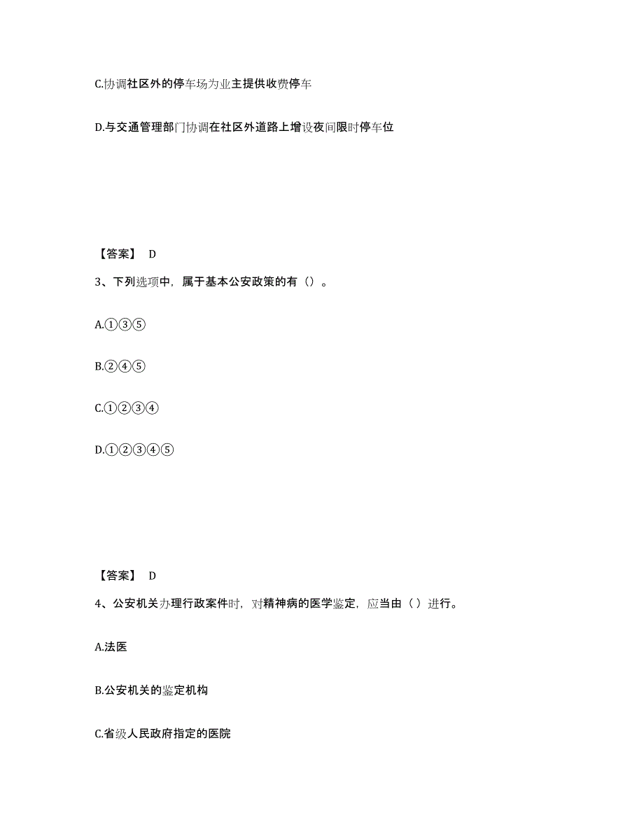 备考2025福建省福州市仓山区公安警务辅助人员招聘高分通关题库A4可打印版_第2页