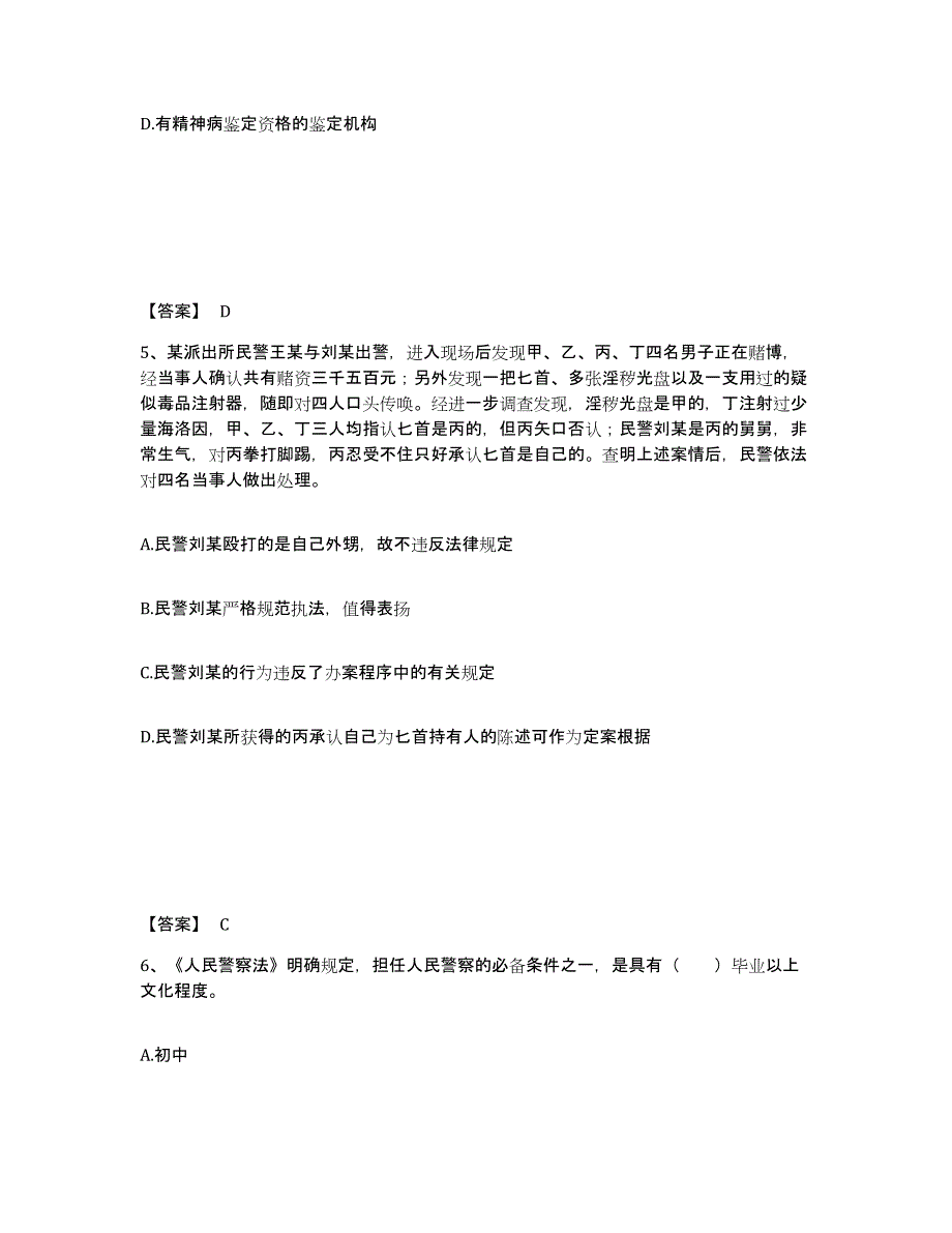 备考2025福建省福州市仓山区公安警务辅助人员招聘高分通关题库A4可打印版_第3页