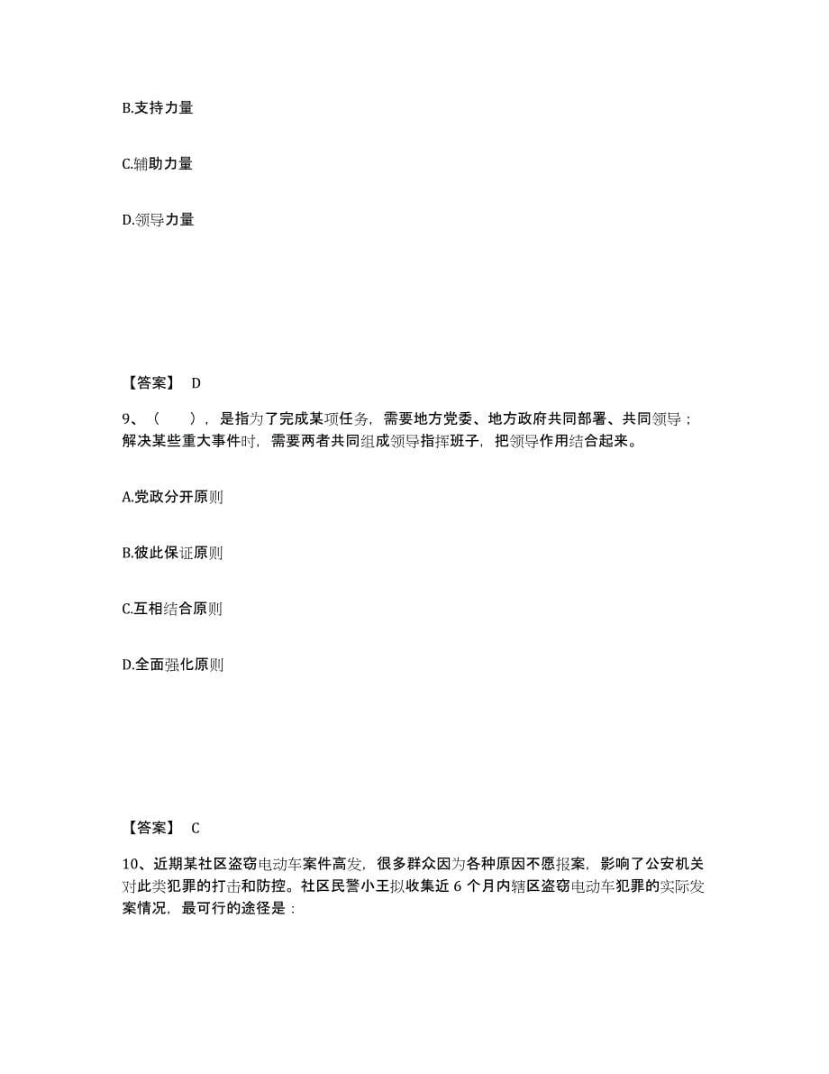 备考2025福建省福州市仓山区公安警务辅助人员招聘高分通关题库A4可打印版_第5页