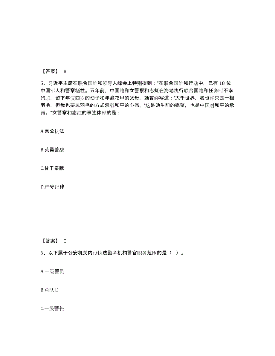 备考2025四川省成都市邛崃市公安警务辅助人员招聘强化训练试卷B卷附答案_第3页