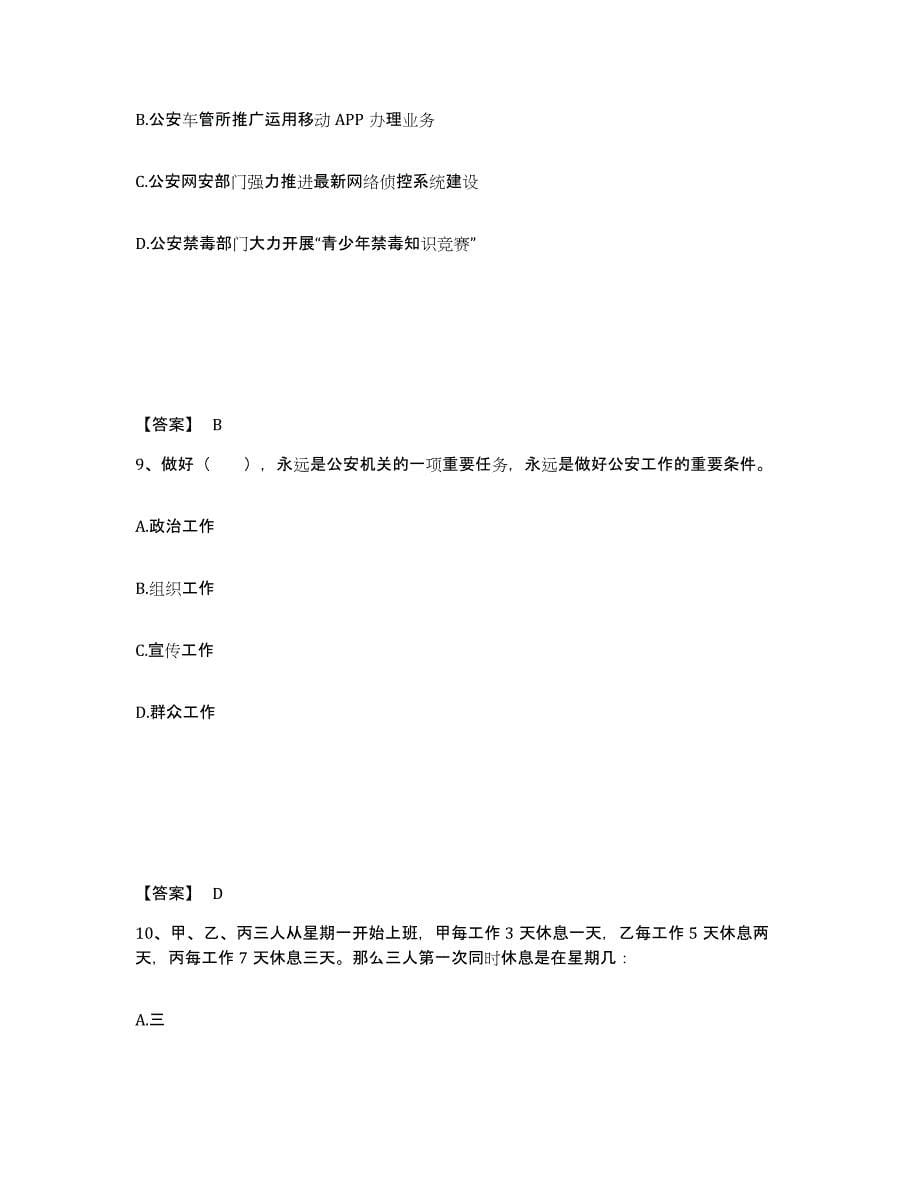 备考2025四川省眉山市东坡区公安警务辅助人员招聘模拟考核试卷含答案_第5页