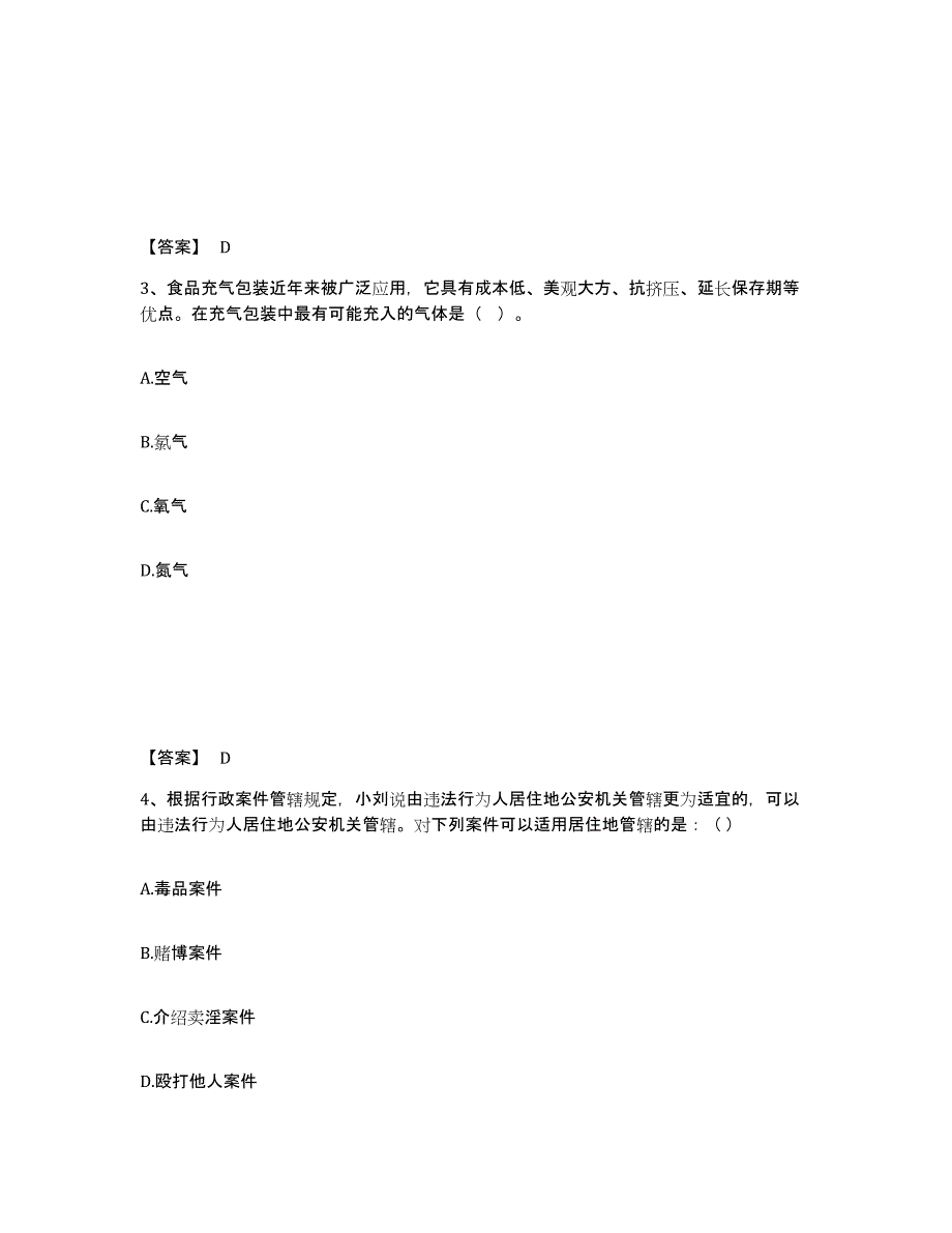 备考2025四川省眉山市东坡区公安警务辅助人员招聘自我检测试卷B卷附答案_第2页