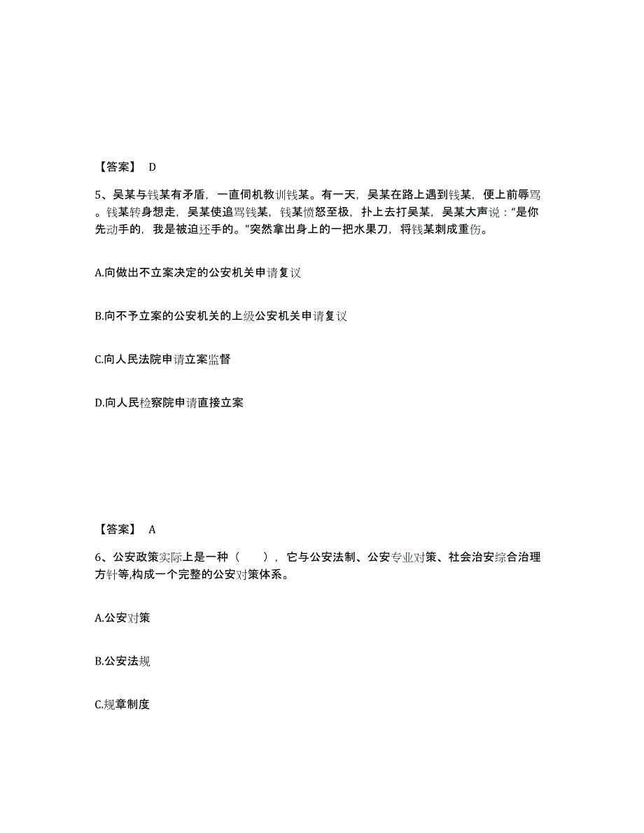 备考2025四川省眉山市东坡区公安警务辅助人员招聘自我检测试卷B卷附答案_第3页